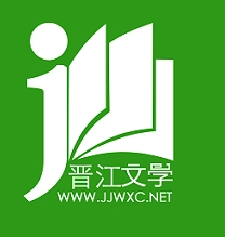晋江文学