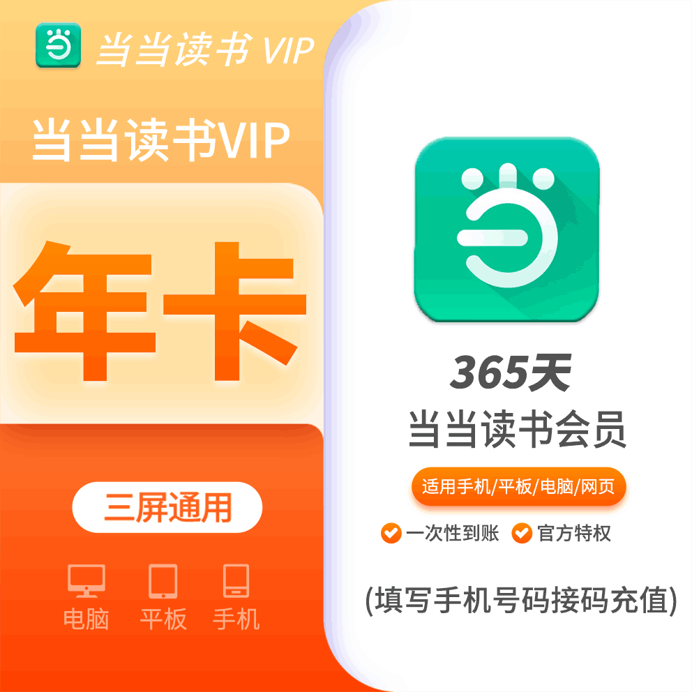 【特惠代充】当当读书会员年费12个月 支持叠加