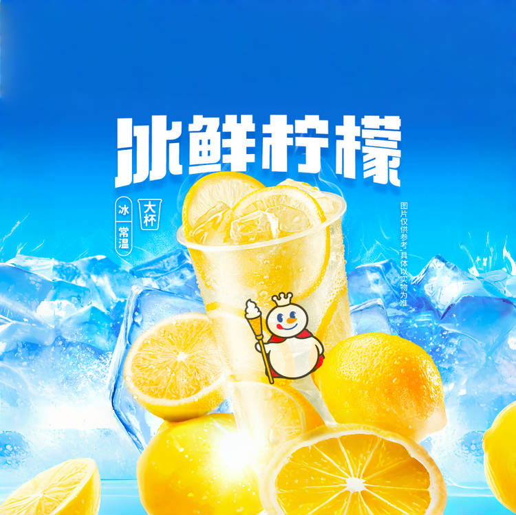 【账号直充】蜜雪冰城-冰鲜柠檬水『单品兑换券』