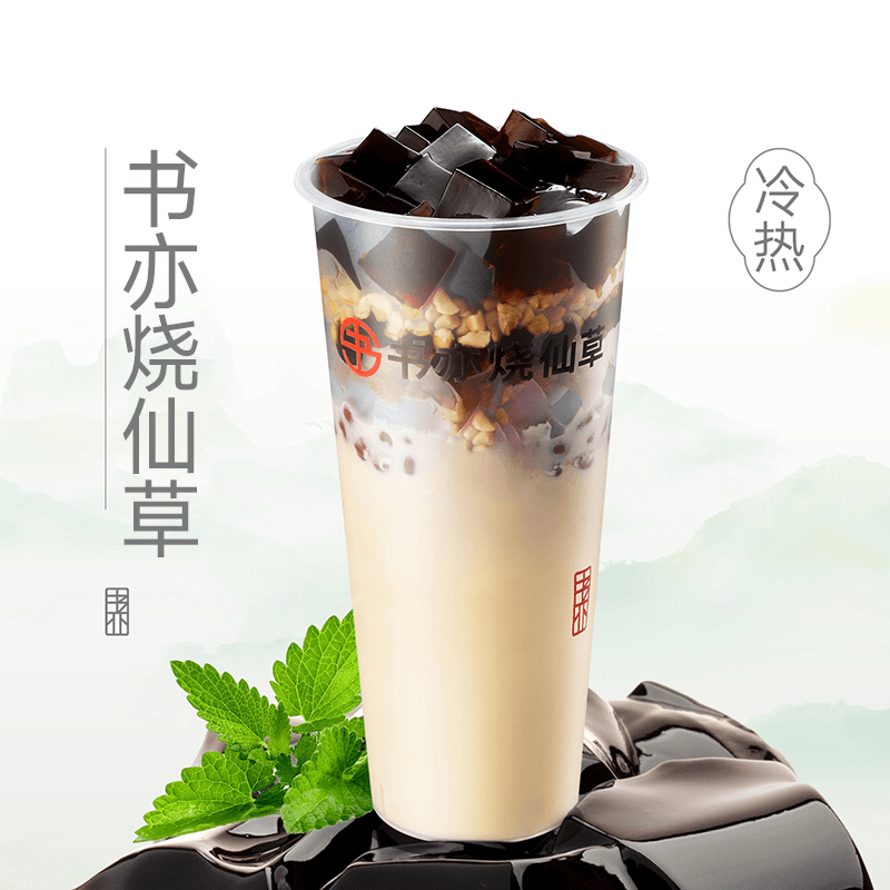 【账号直充】书亦烧仙草单品券『烧仙草大杯』