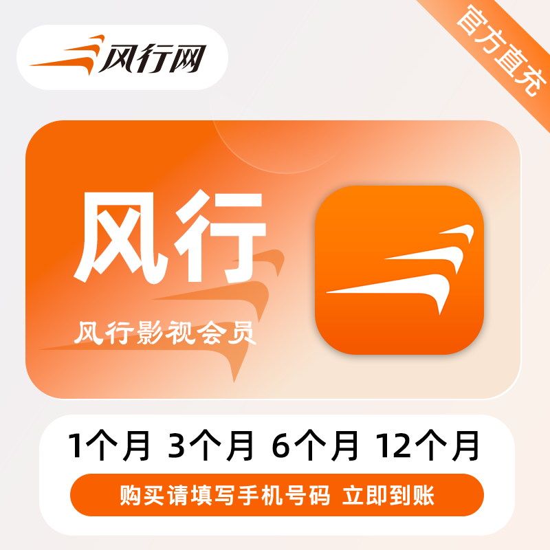 【账号直充】风行橙子少儿会员『1个月』