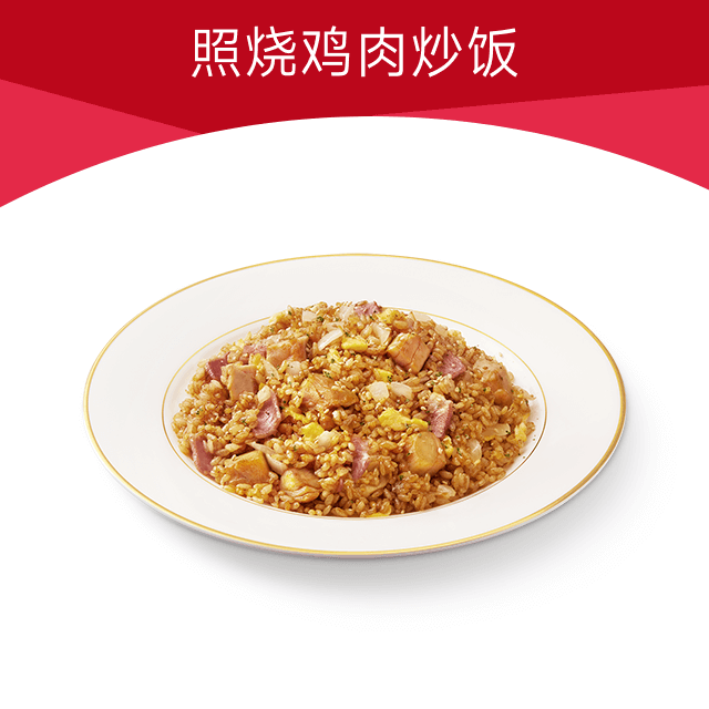 【账号直充】必胜客单品兑换券『照烧鸡肉炒饭』