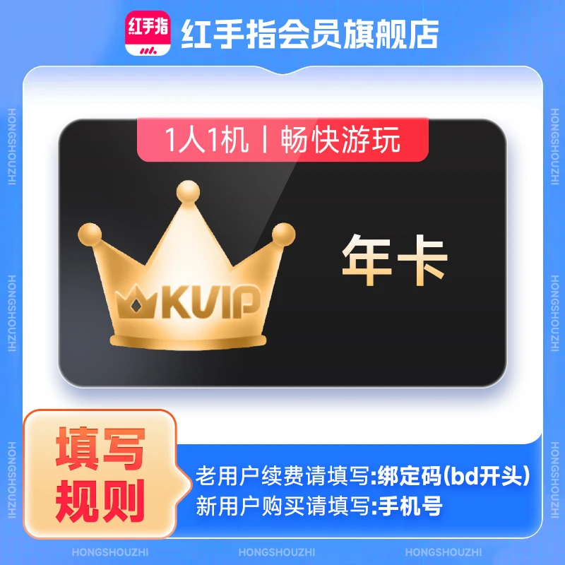 【账号直充】红手指云手机KVIP会员『12个月』