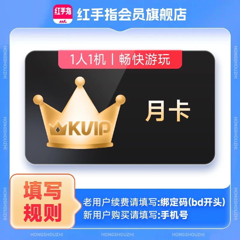 【账号直充】红手指云手机KVIP会员『1个月』