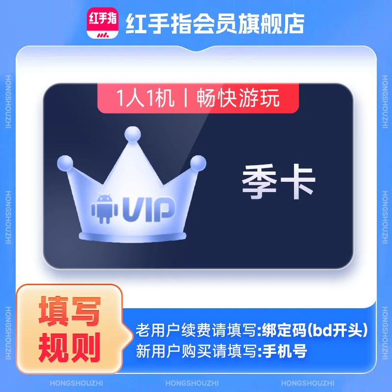 【账号直充】红手指云手机VIP会员『3个月』