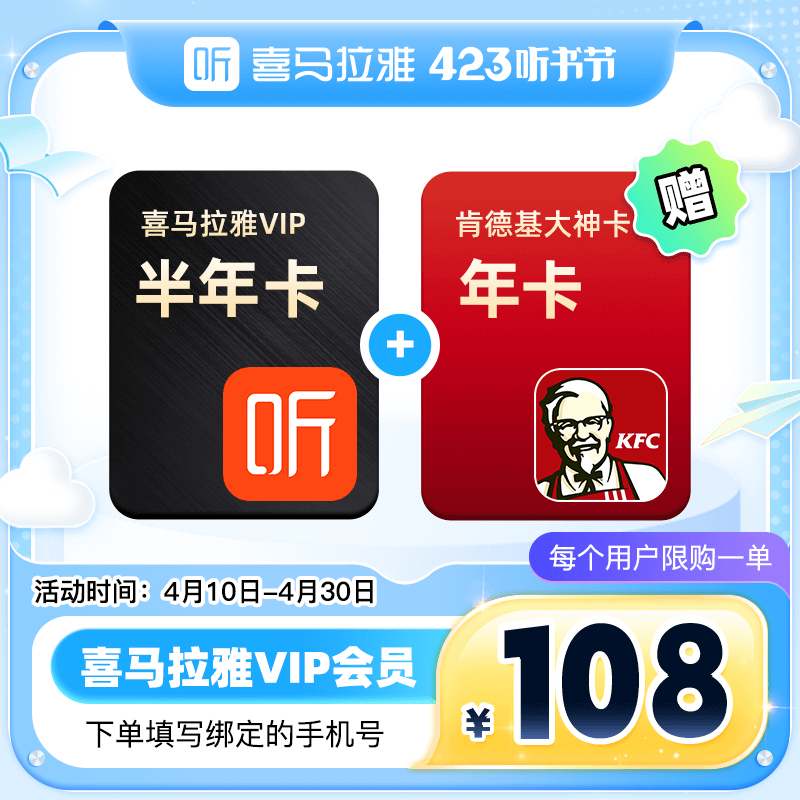 【账号直充】联名会员『喜马拉雅半年卡+肯德基年卡』