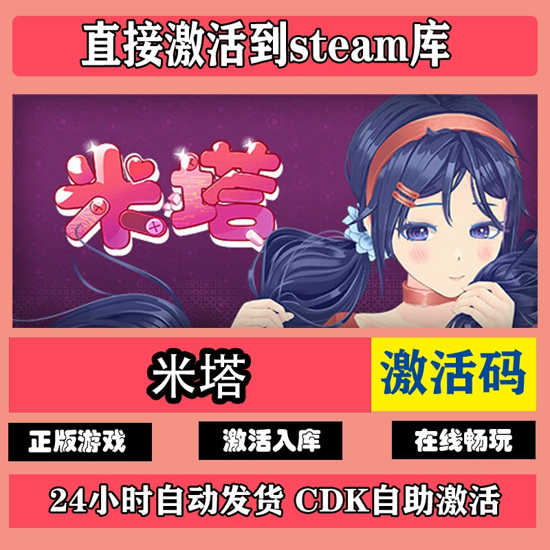 【官方卡密】Steam激活码『米塔 | 标准版』