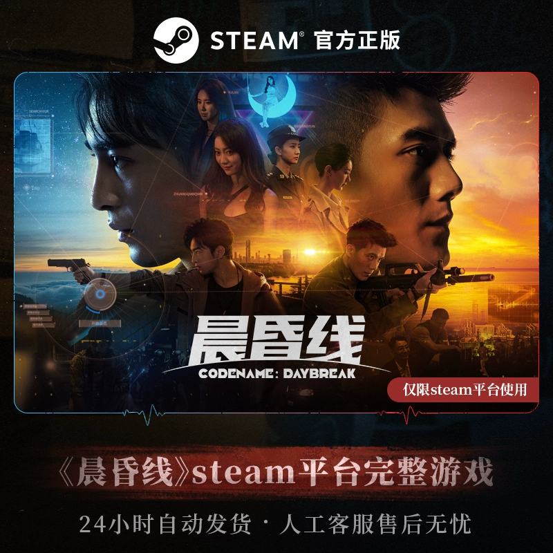 【卡密兑换】Steam激活码『晨昏线』