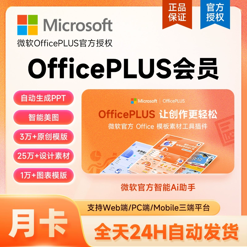 【官方卡密】微软office Plus会员『3个月 | 短信发卡』