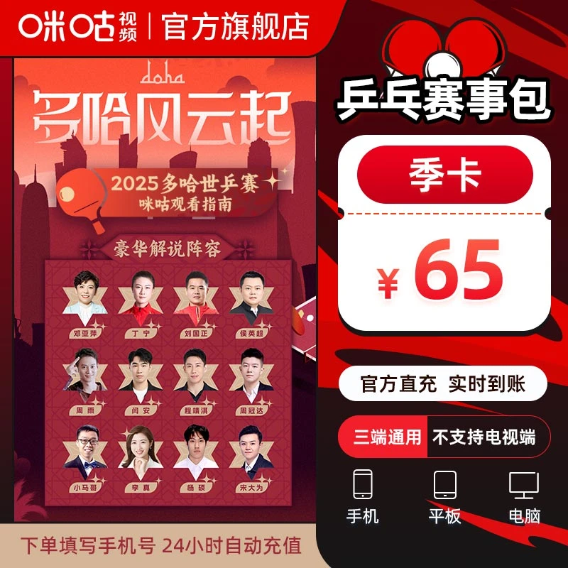 【账号直充】咪咕视频兵乓赛事包『3个月』