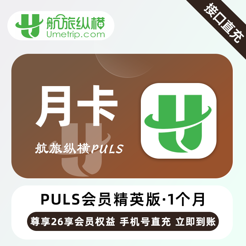 【账号直充】航旅纵横PLUS精英会员『1个月』