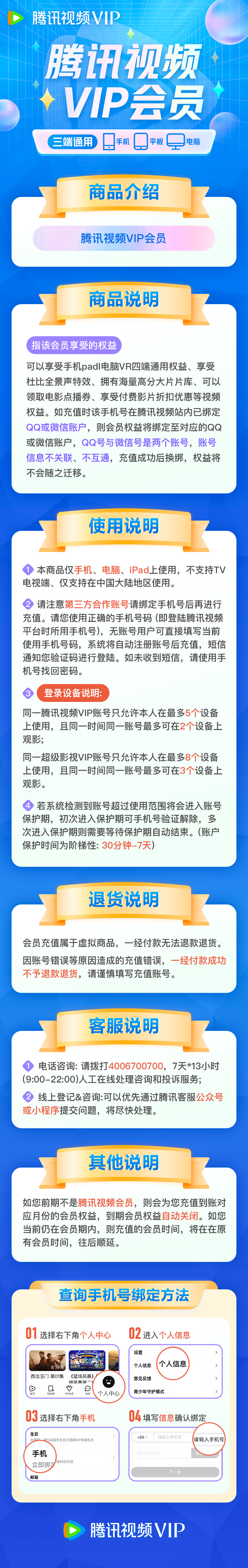 腾讯视频会员充值