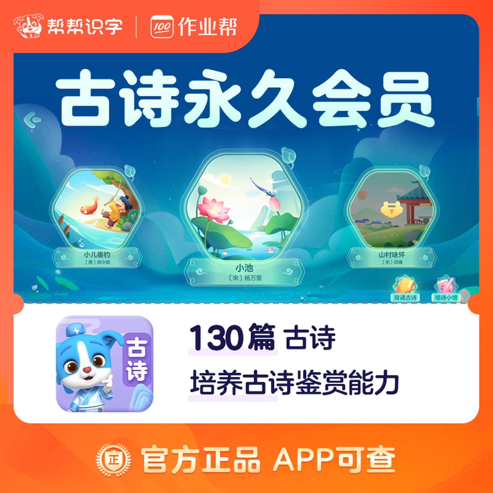 【账号直充】帮帮古诗『永久卡』限价128