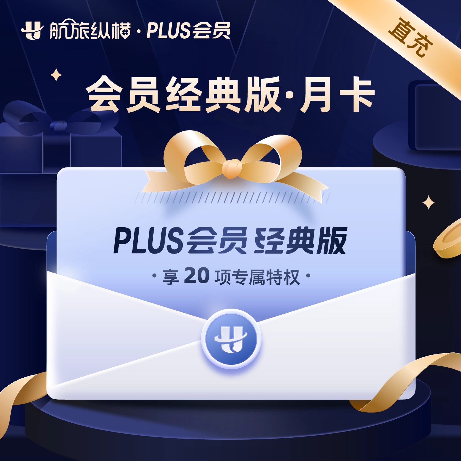 【自动充值】航旅纵横PLUS会员经典版『1个月』