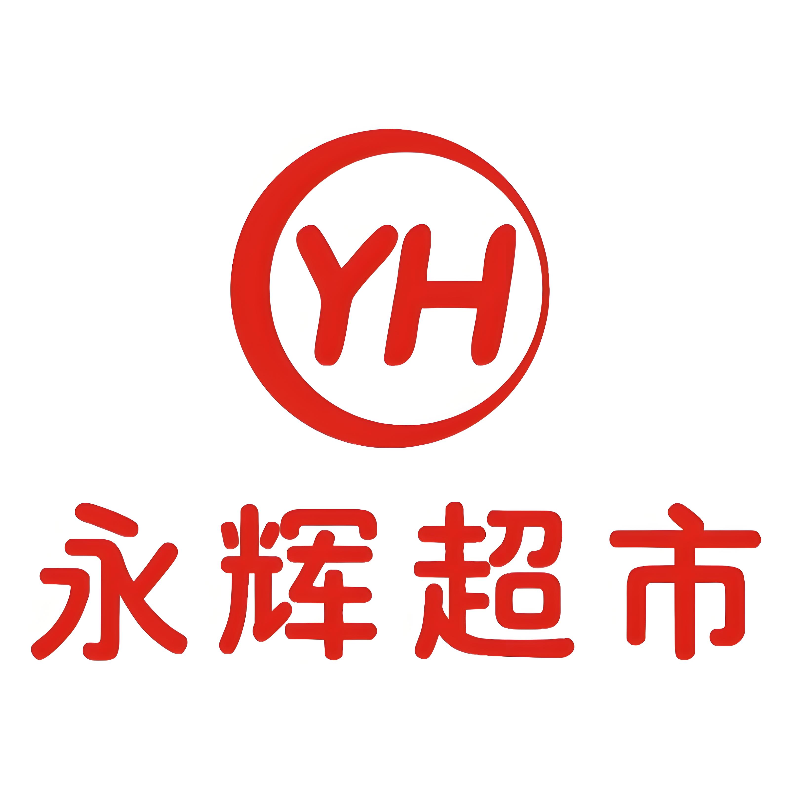 永辉超市
