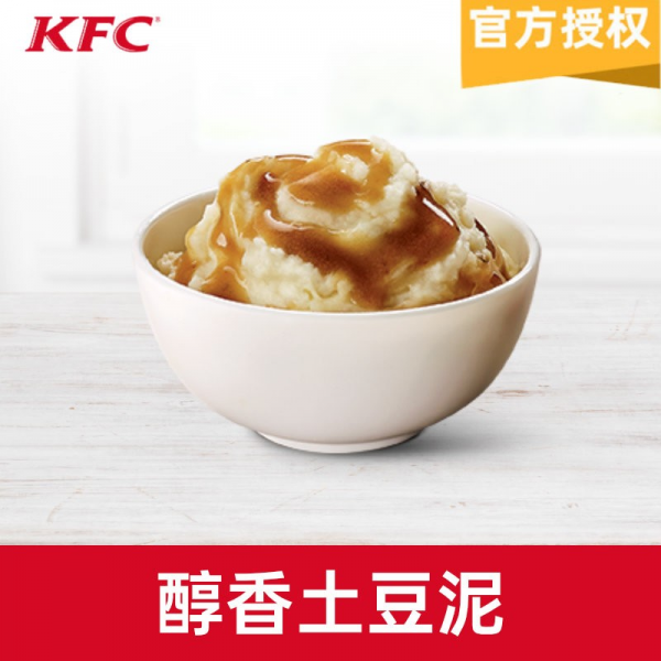 【账号直充】肯德基单品券『醇香土豆泥』