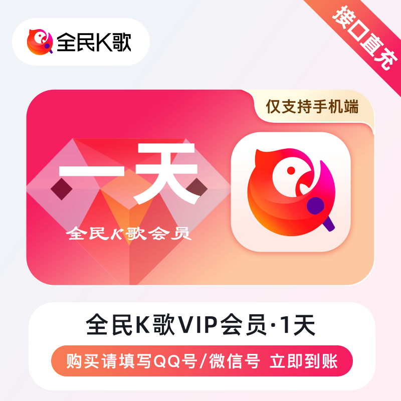 2025年07月21日【全民K歌】会员月卡/季卡/年卡最新优惠价格，账号直充！