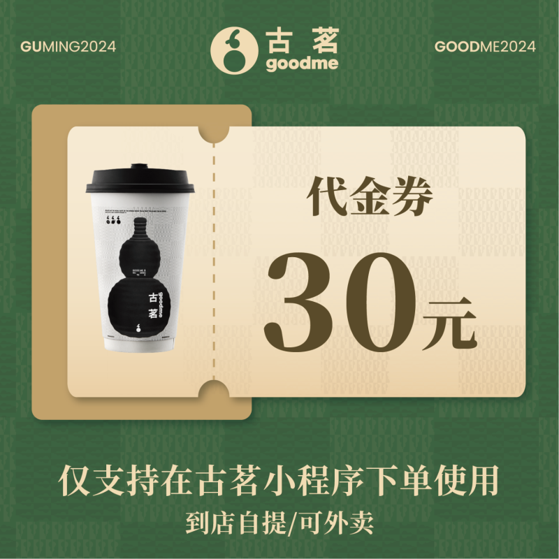 【账号直充】古茗代金券『30元』