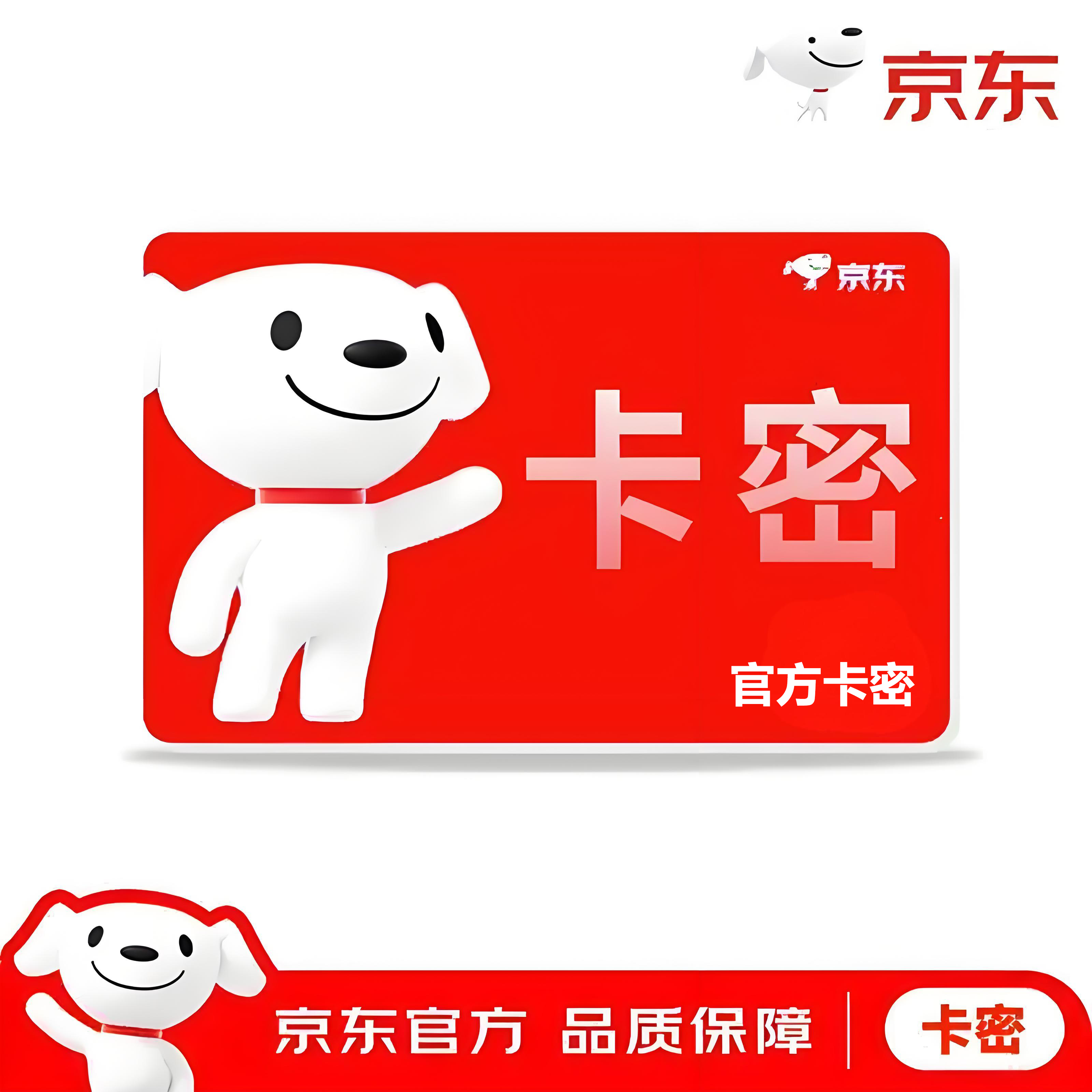 【官方卡密】京东E卡『1000元』