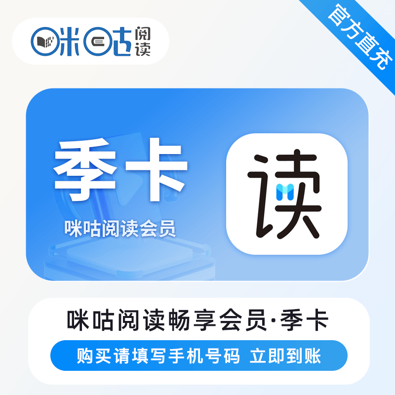 【账号直充】咪咕阅读畅享会员『3个月』