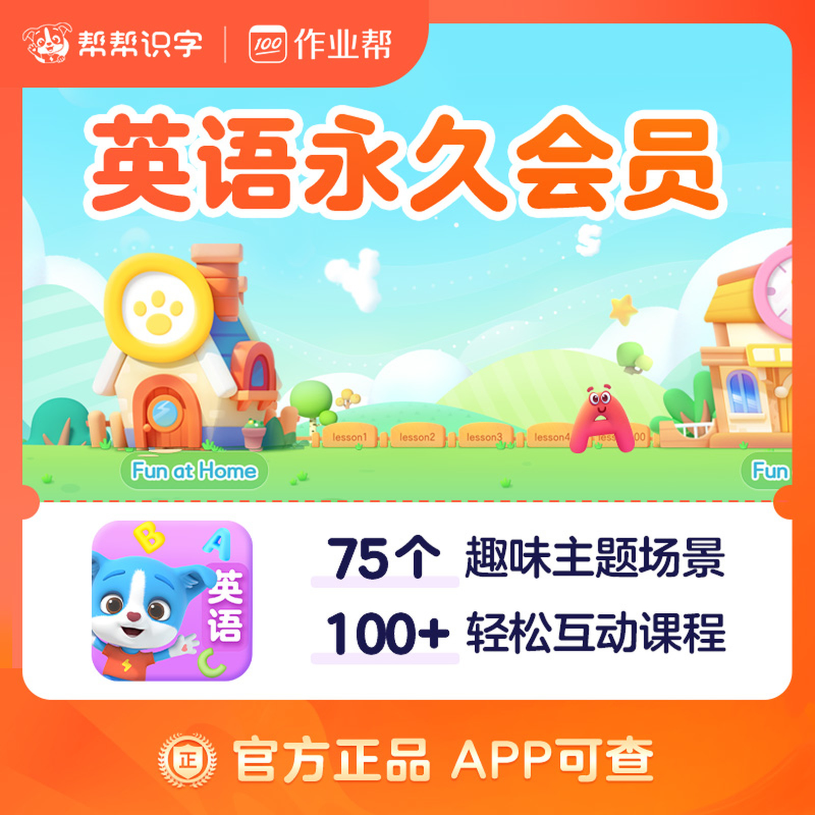 【账号直充】帮帮英语『永久卡』限价198