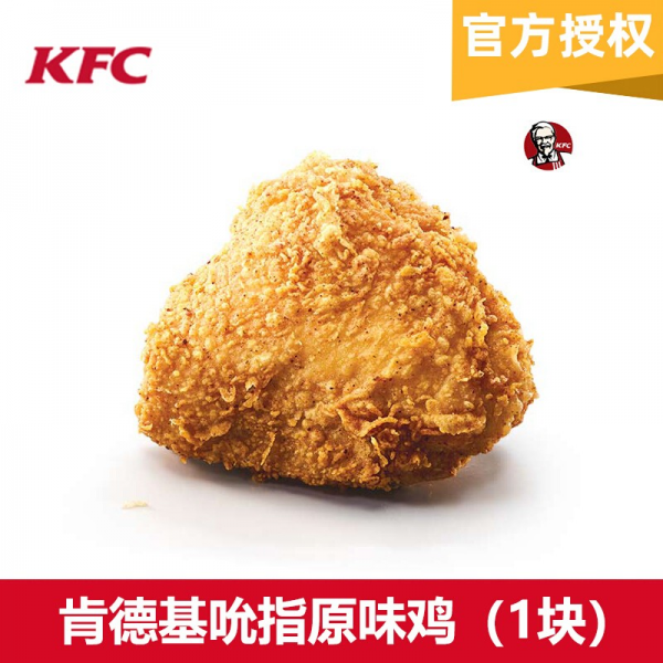 【账号直充】肯德基单品券『吮指原味鸡』