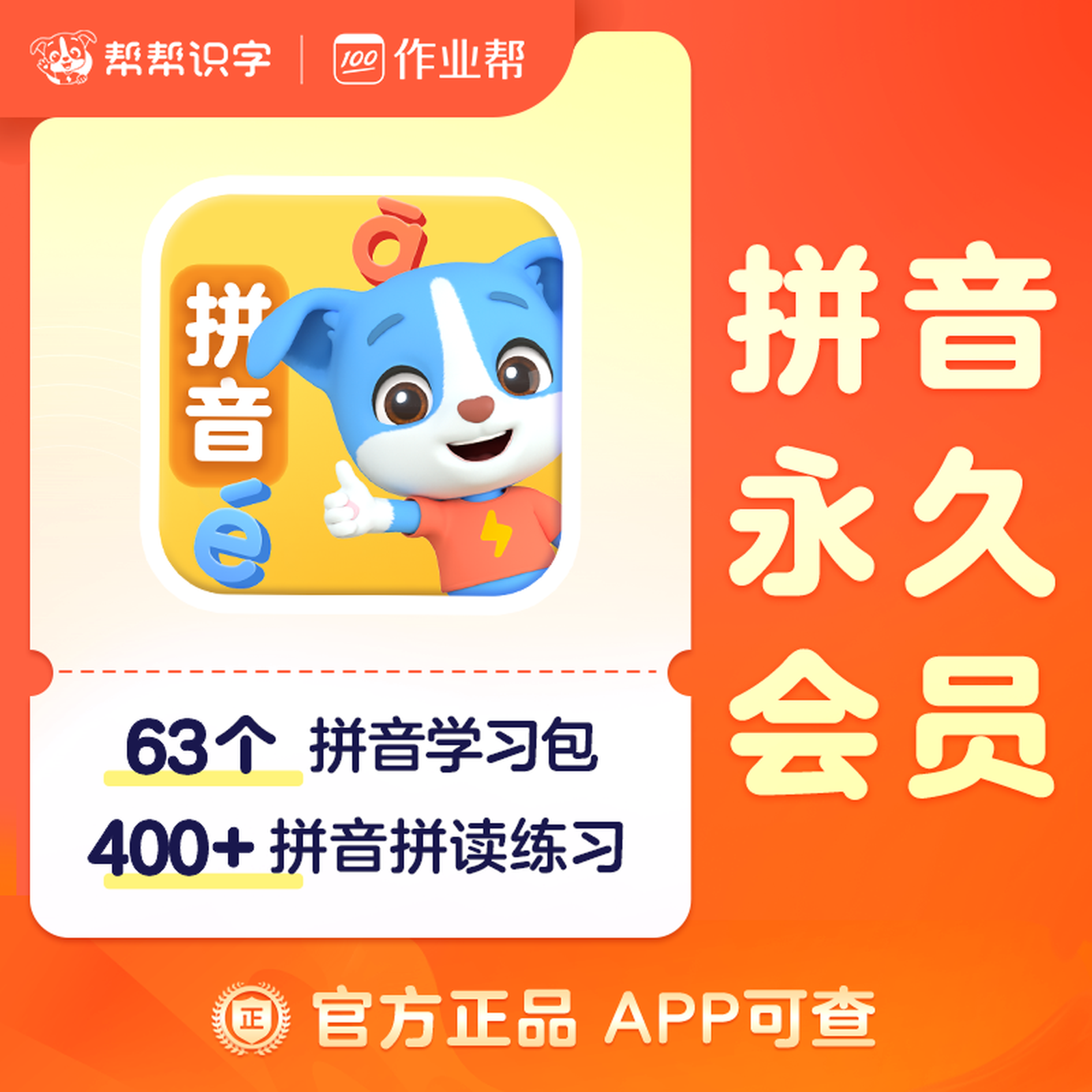 【账号直充】帮帮拼音『永久卡』限价138