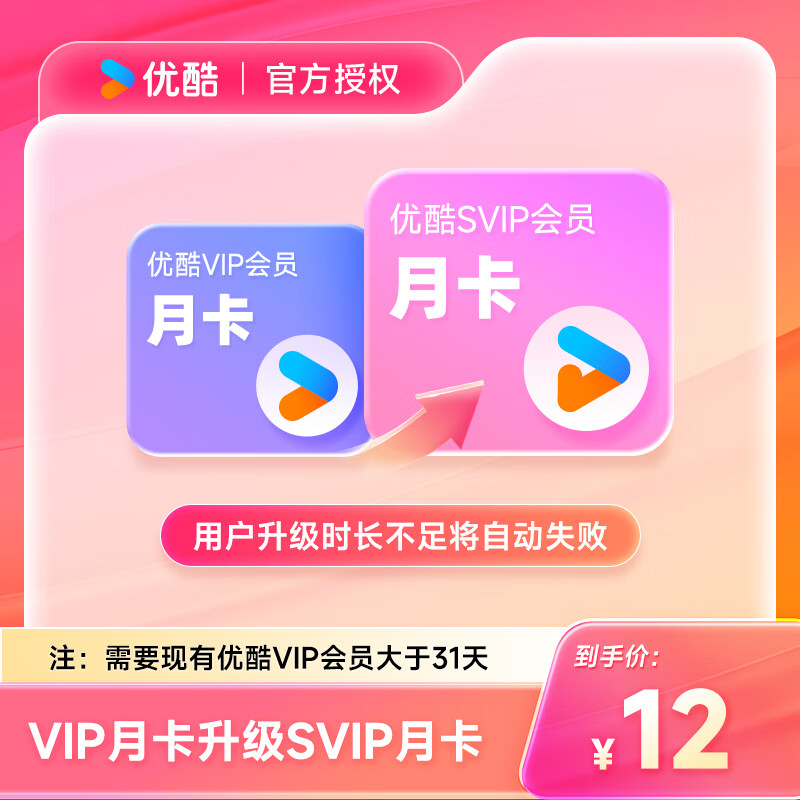 【账号直充】优酷视频VIP升级SVIP『1个月』