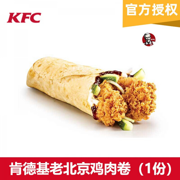 【账号直充】肯德基单品券『老北京鸡肉卷』
