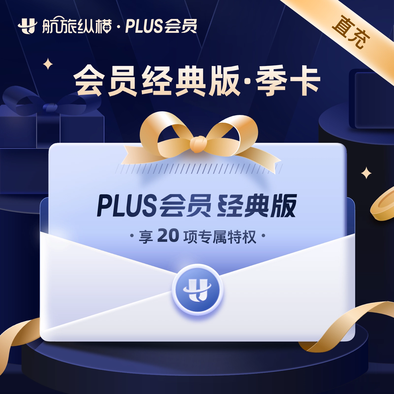 【自动充值】航旅纵横PLUS会员经典版『3个月』